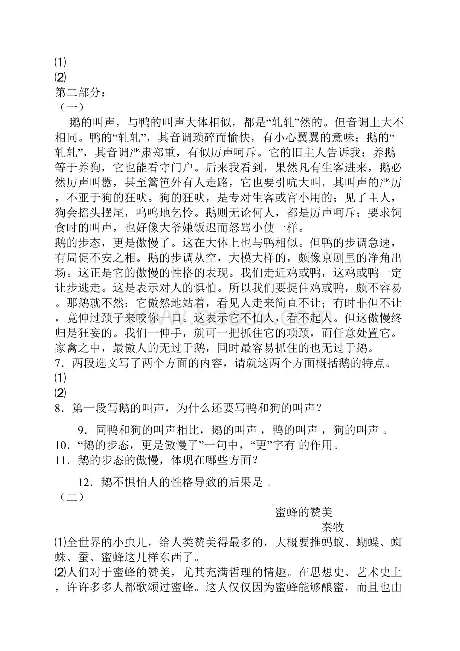 白鹅练习题.docx_第2页