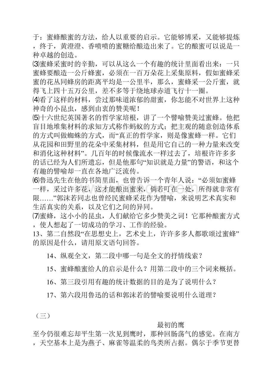 白鹅练习题.docx_第3页