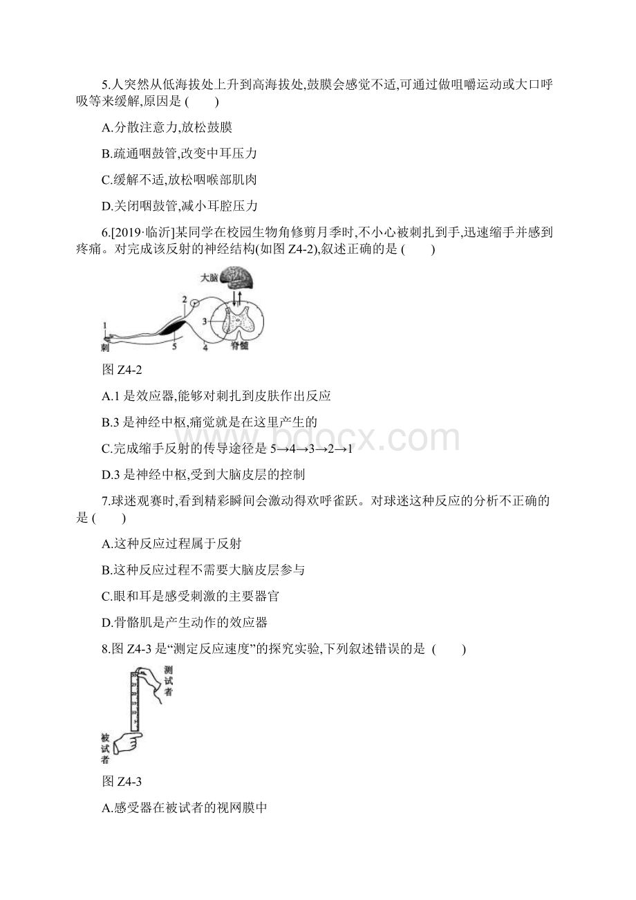 届中考生物复习专项训练04神经调节和激素调节.docx_第2页