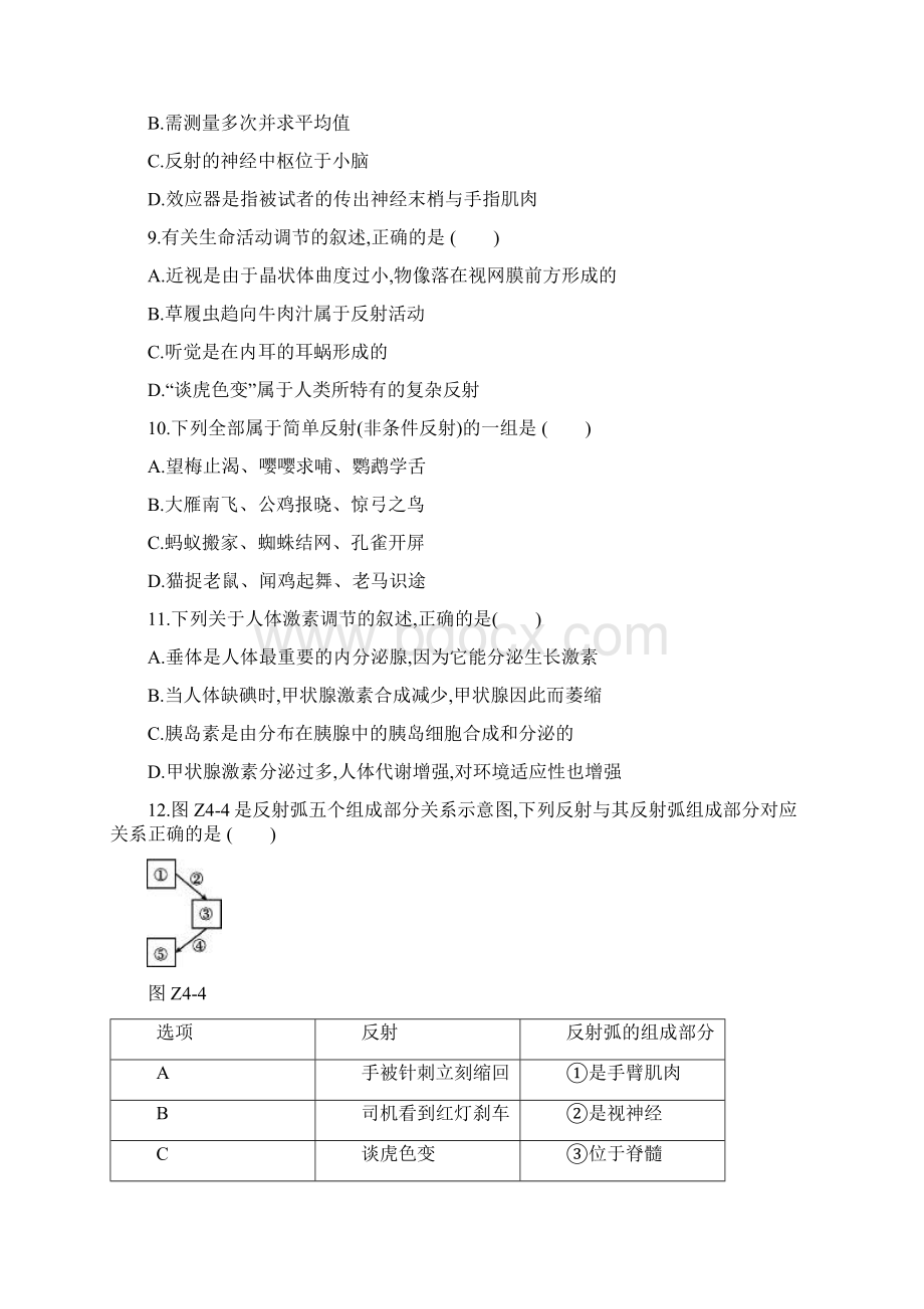 届中考生物复习专项训练04神经调节和激素调节.docx_第3页