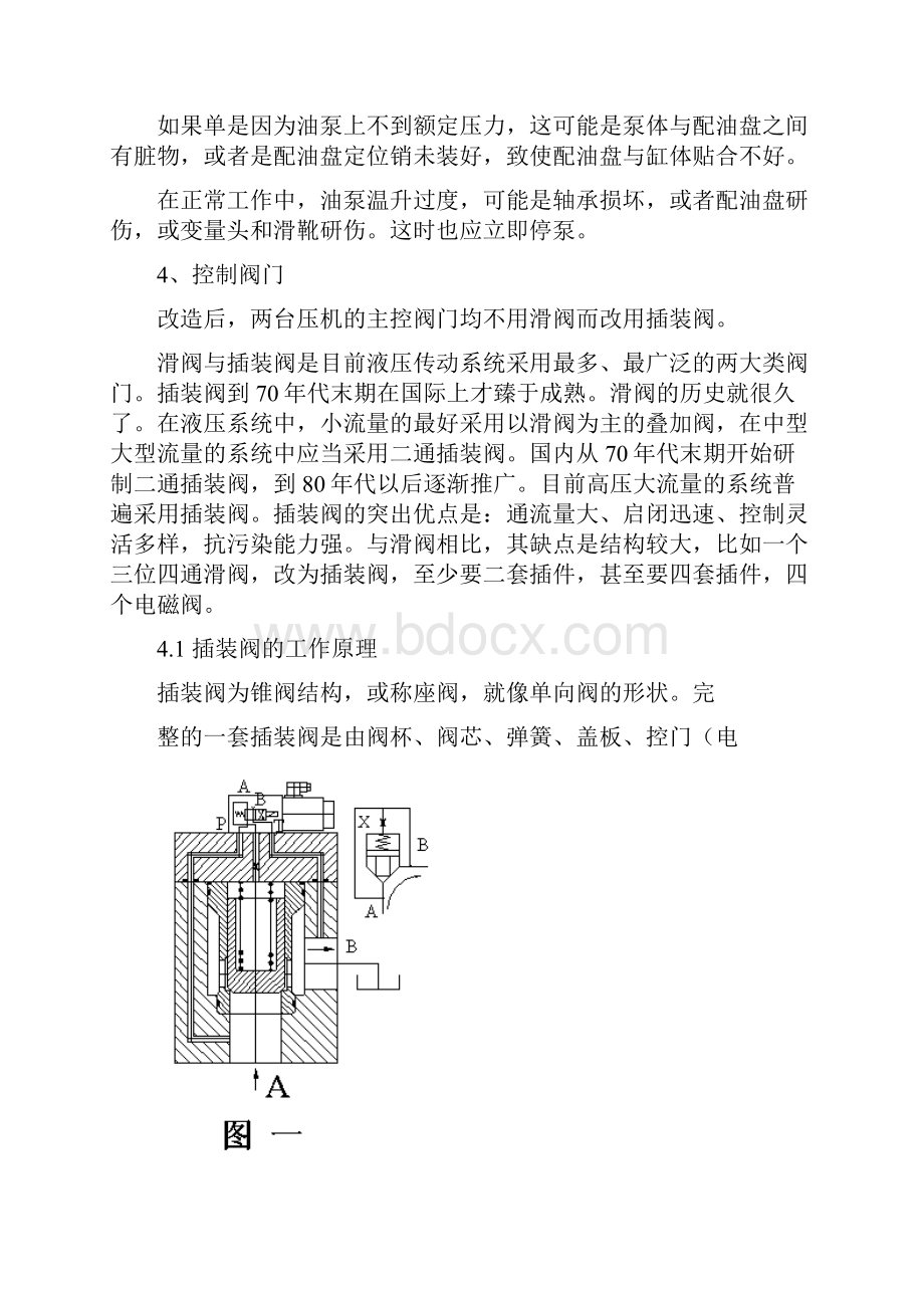 液压系统及插装阀知识讲座.docx_第3页