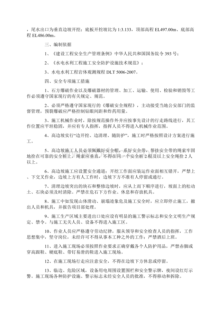 高边坡开挖专项施工方案.docx_第2页