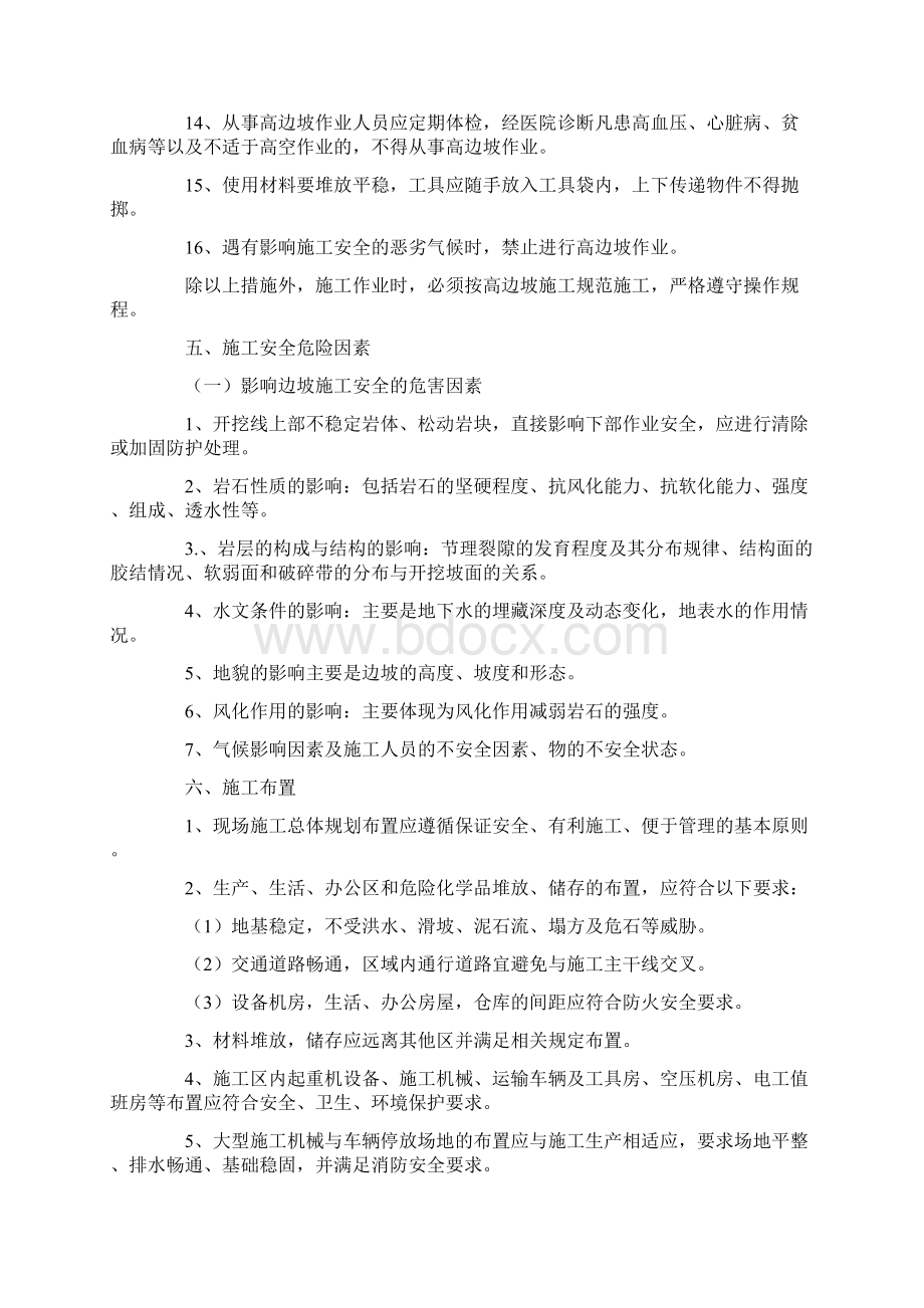 高边坡开挖专项施工方案.docx_第3页