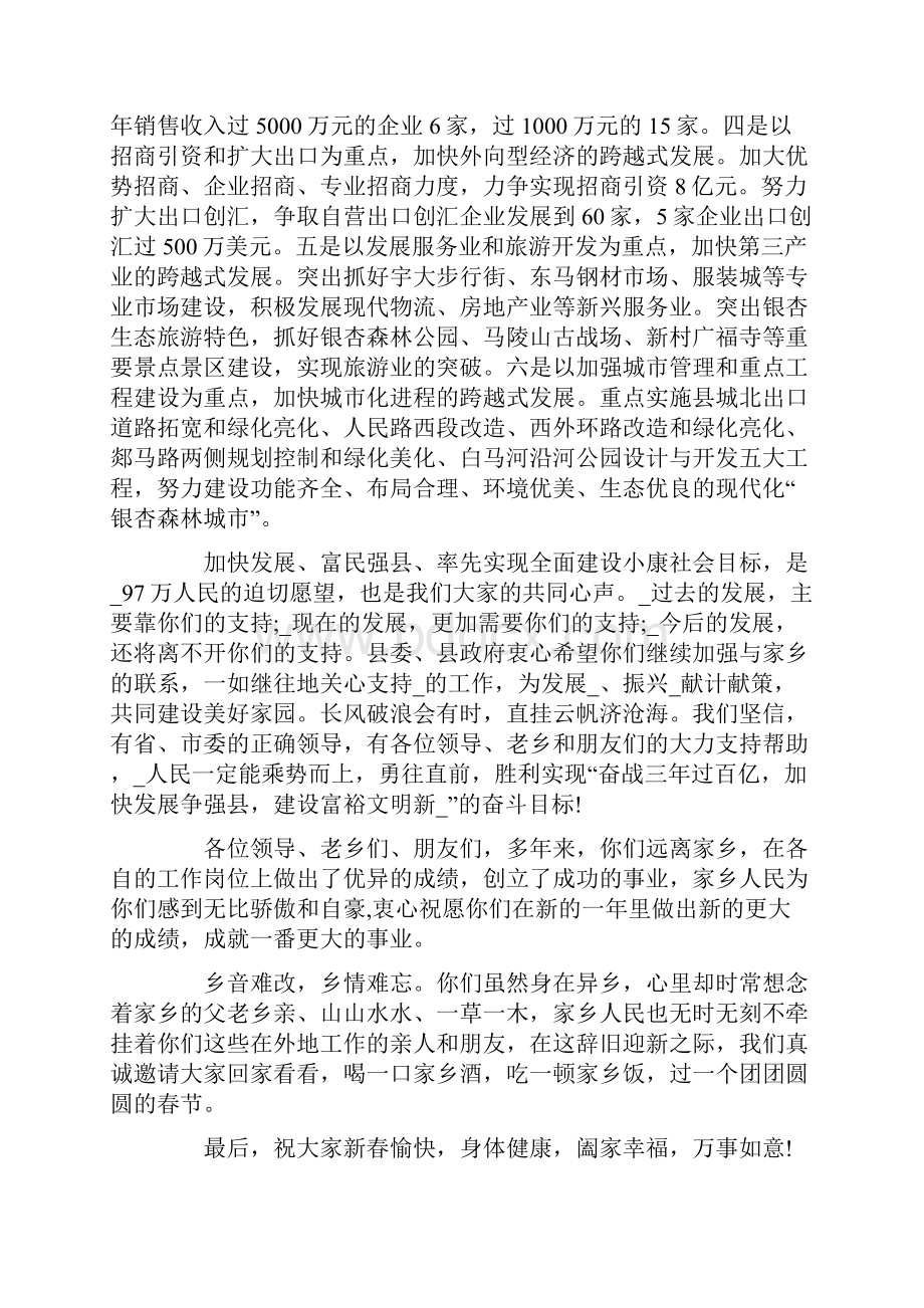 迎新活动的讲话发言演讲文档格式.docx_第3页