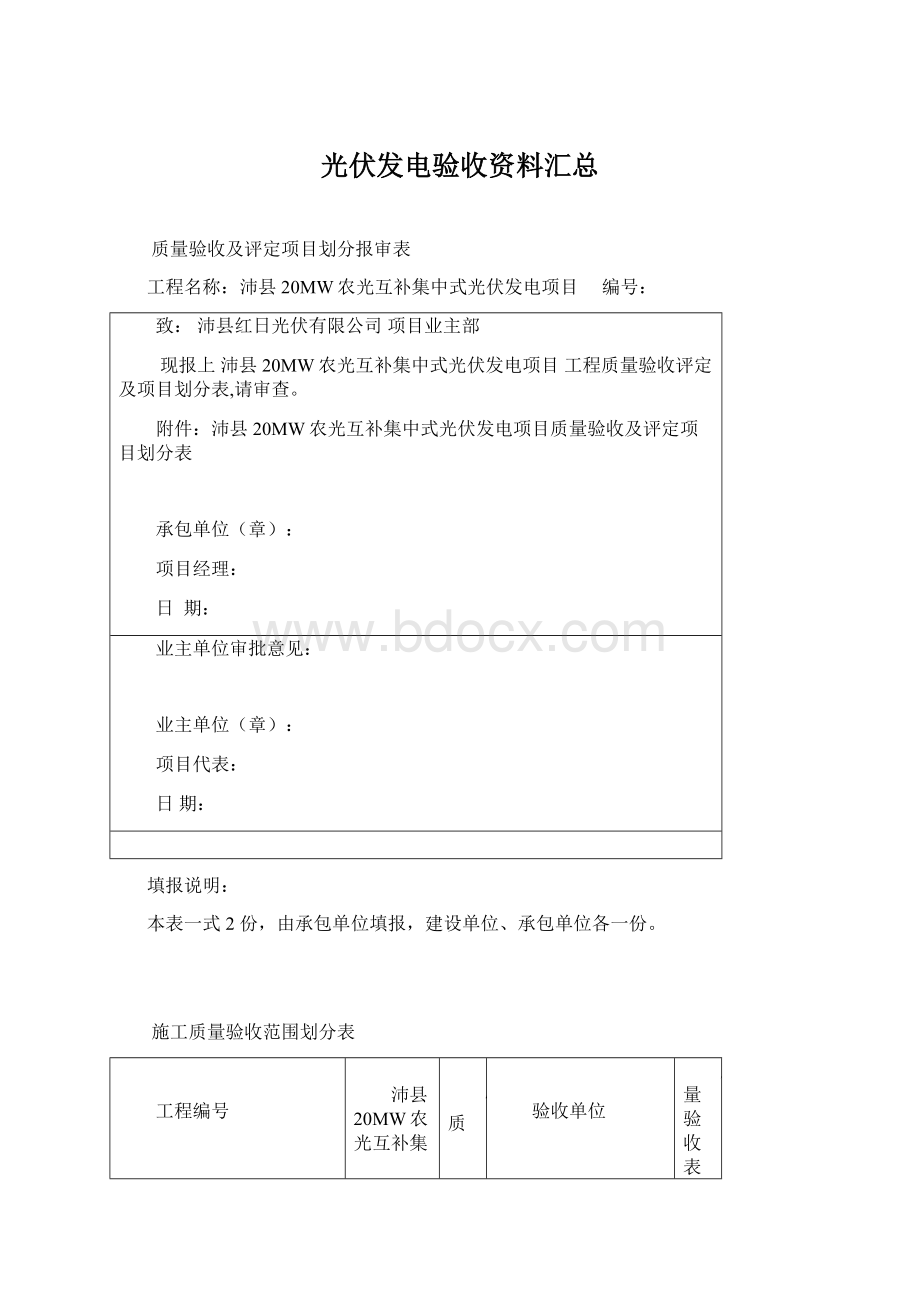 光伏发电验收资料汇总.docx_第1页