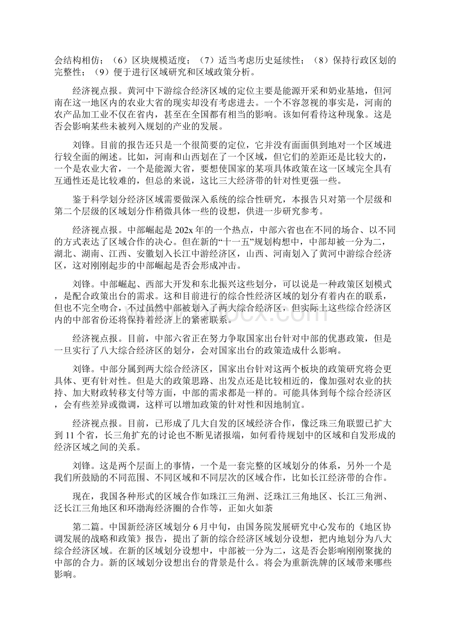 《中国新经济区域划分》Word文档格式.docx_第2页