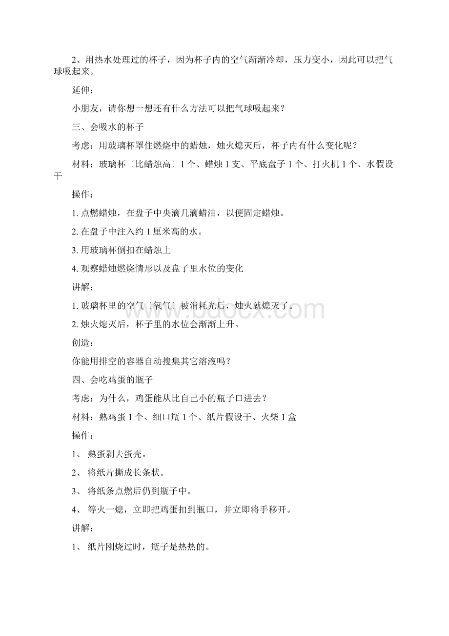 物理魔术小实验Word下载.docx_第2页