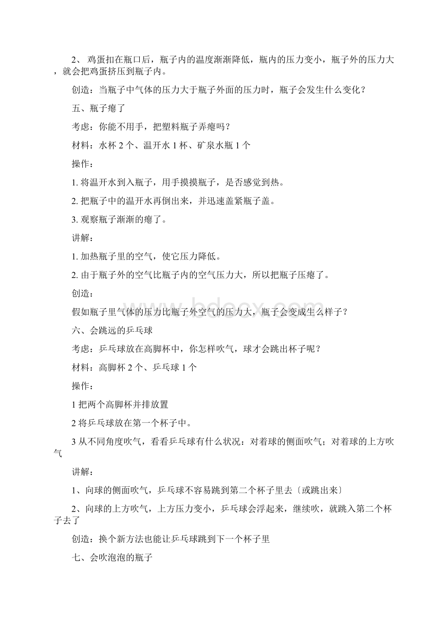 物理魔术小实验Word下载.docx_第3页