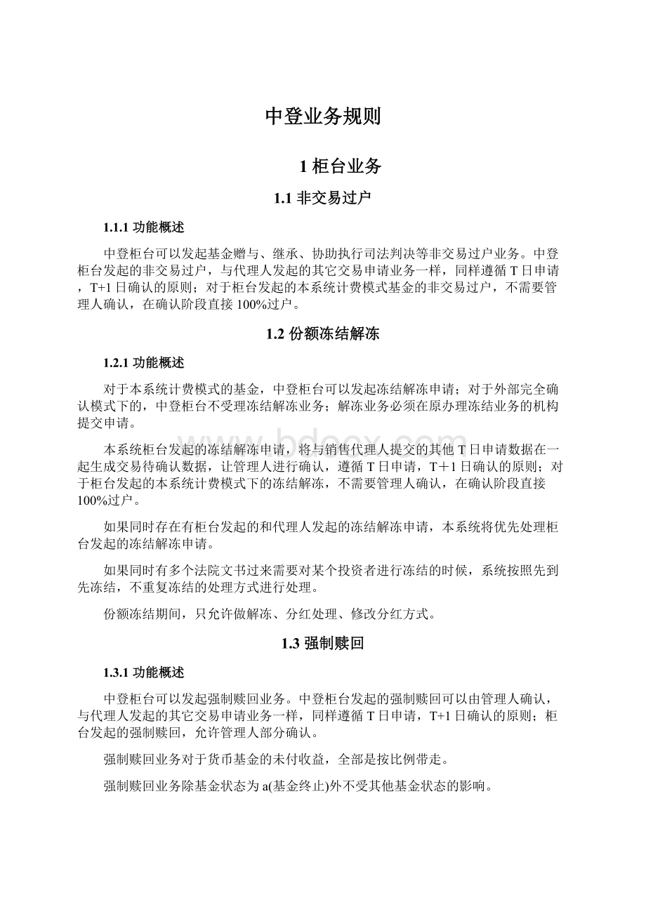 中登业务规则.docx_第1页