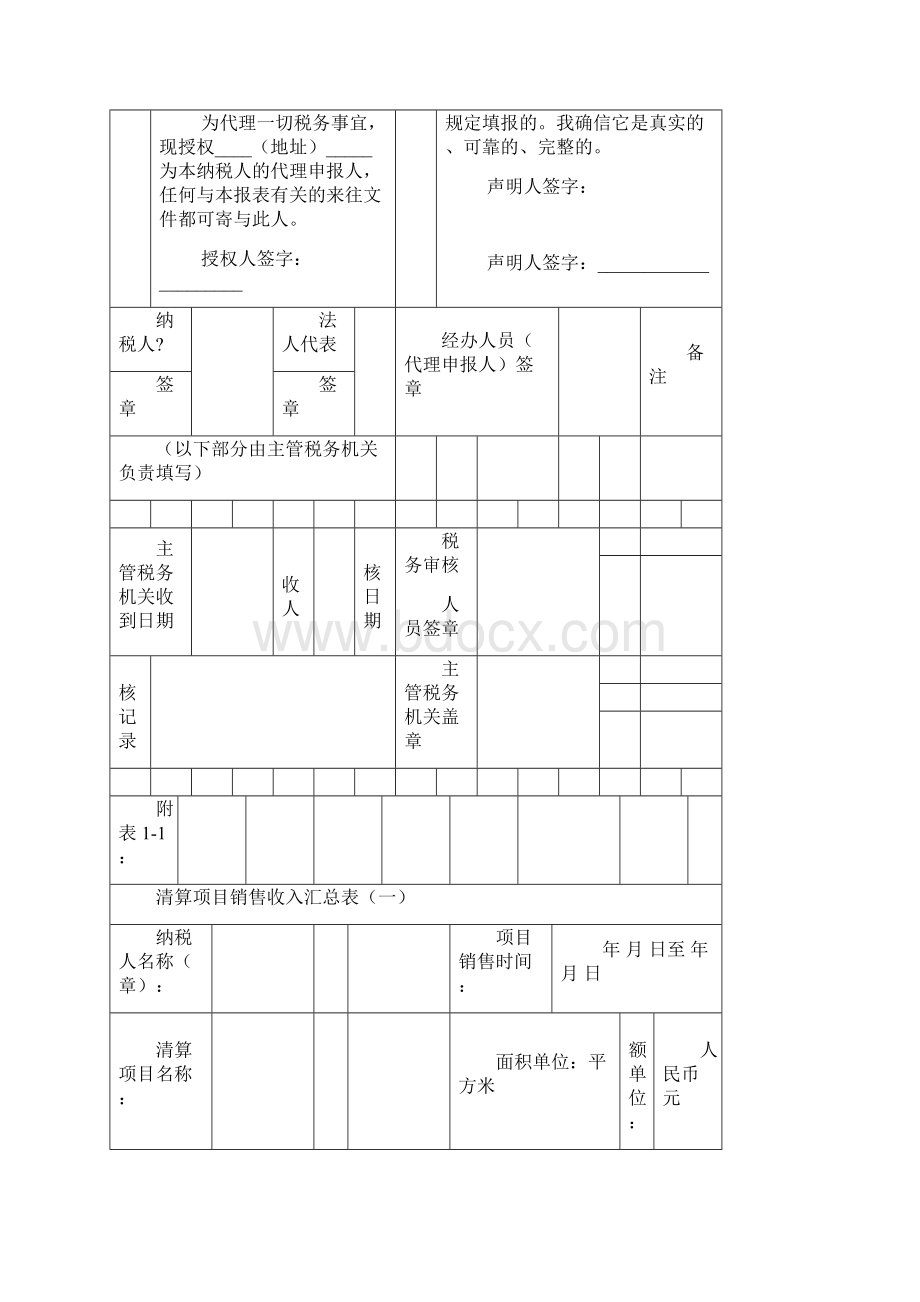 土地增值税清算申报表及文档格式.docx_第3页