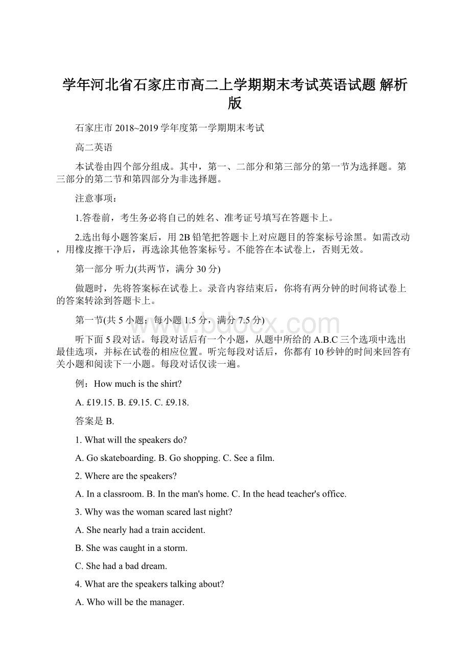 学年河北省石家庄市高二上学期期末考试英语试题 解析版Word文件下载.docx