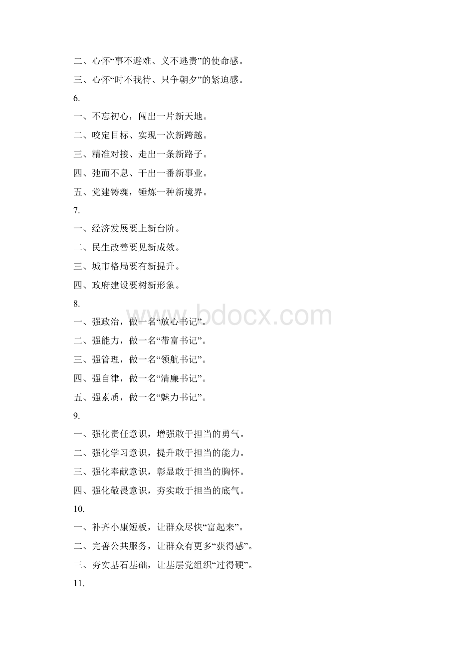 70组精彩的领导讲话稿标题汇编.docx_第2页