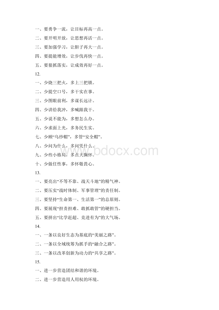 70组精彩的领导讲话稿标题汇编.docx_第3页