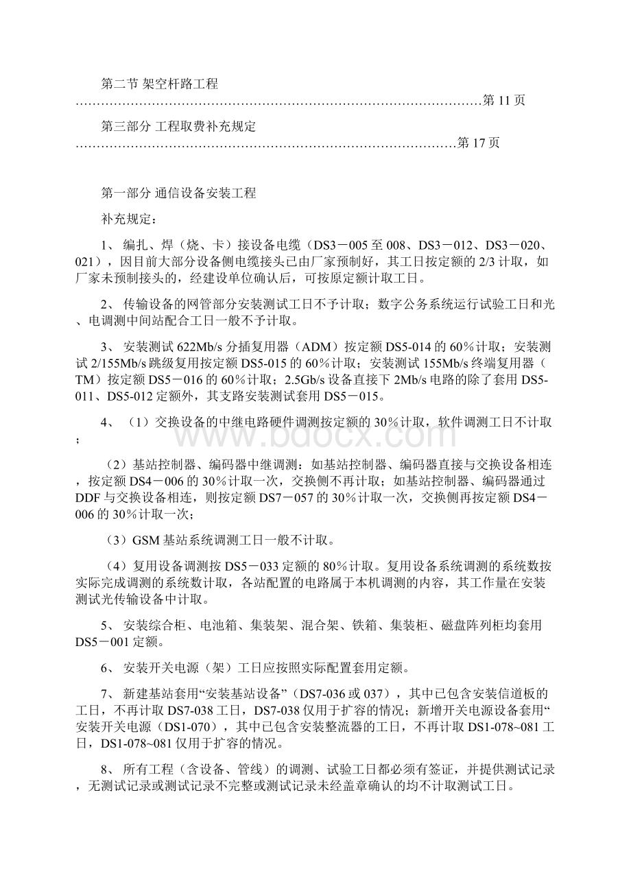 通信工程预算 补充定额8省移Word文件下载.docx_第2页