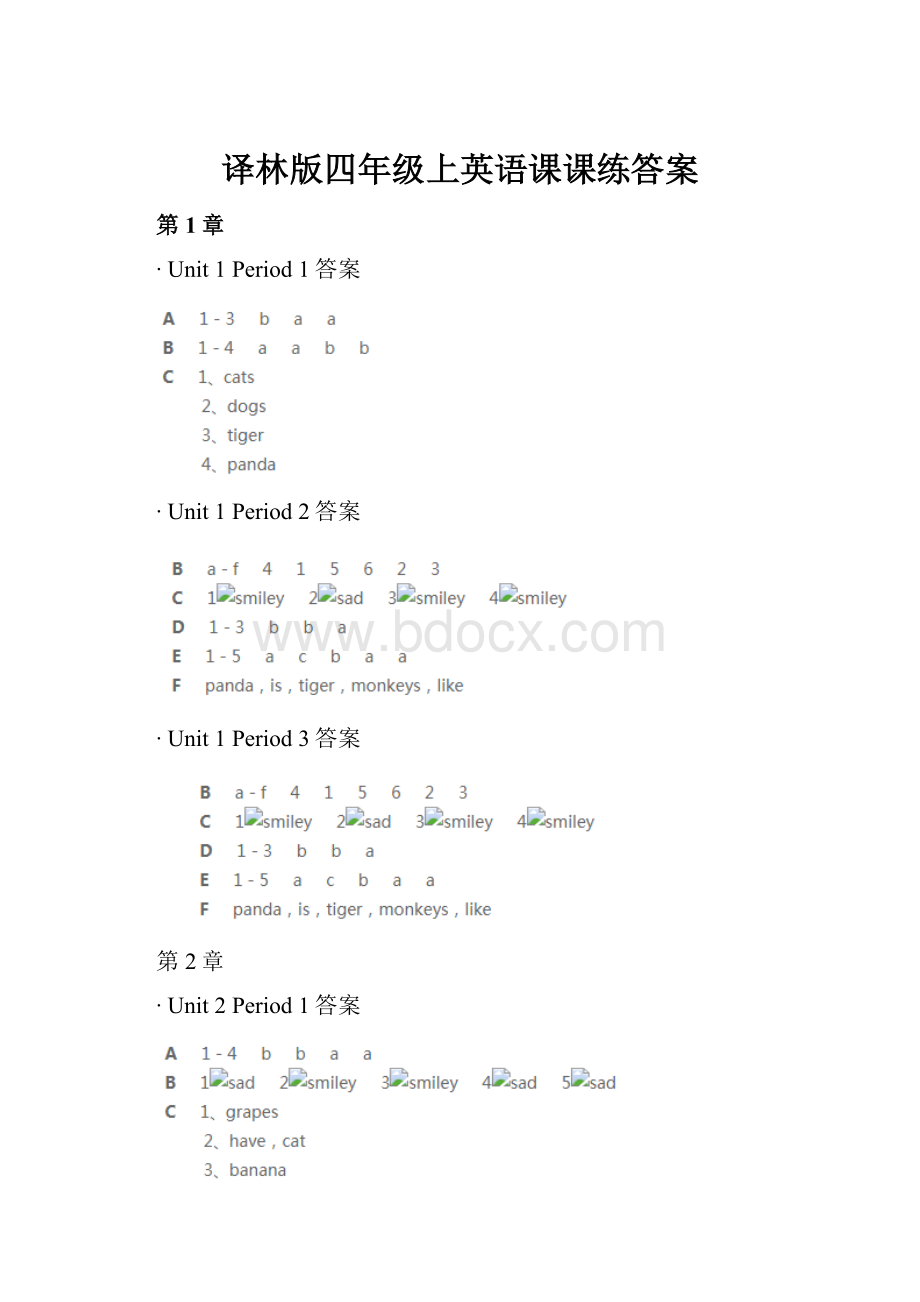 译林版四年级上英语课课练答案.docx_第1页