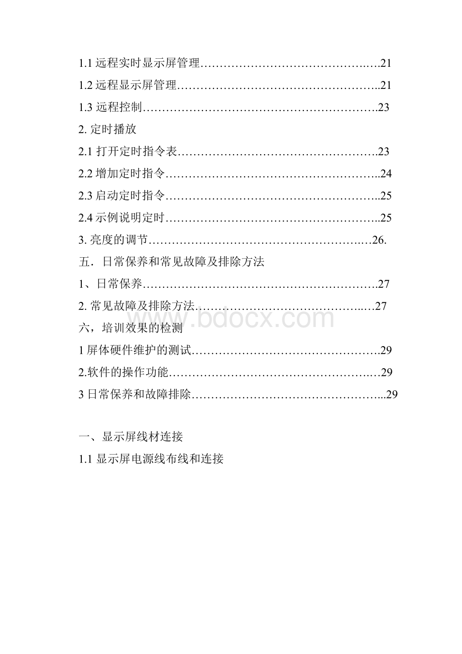 LED显示屏培训指导教材Word格式文档下载.docx_第2页