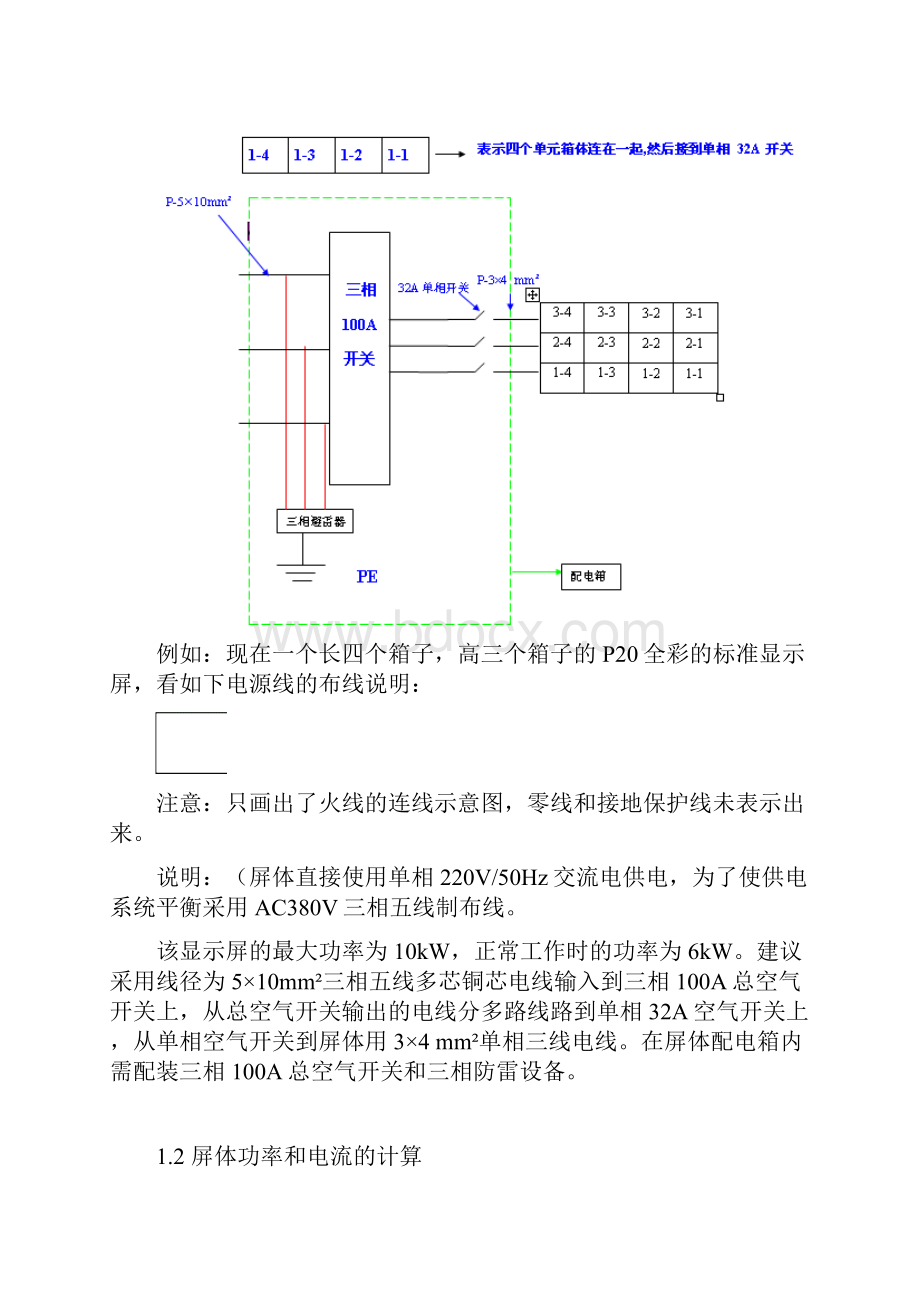 LED显示屏培训指导教材Word格式文档下载.docx_第3页