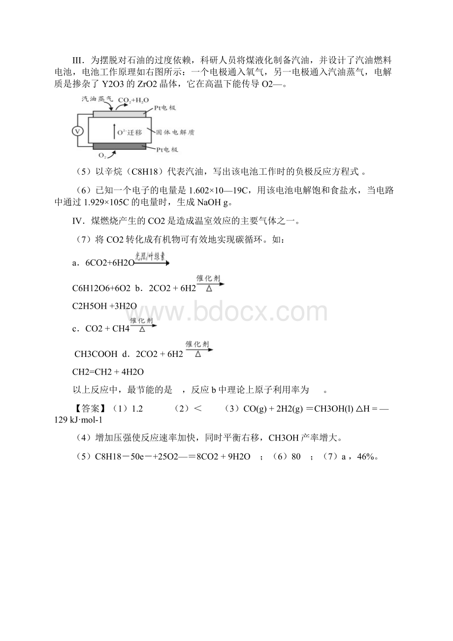 届高三百所名校好题汇编 化学专题18 化学基本理论二化学反应速率化学平衡电解质溶液.docx_第2页