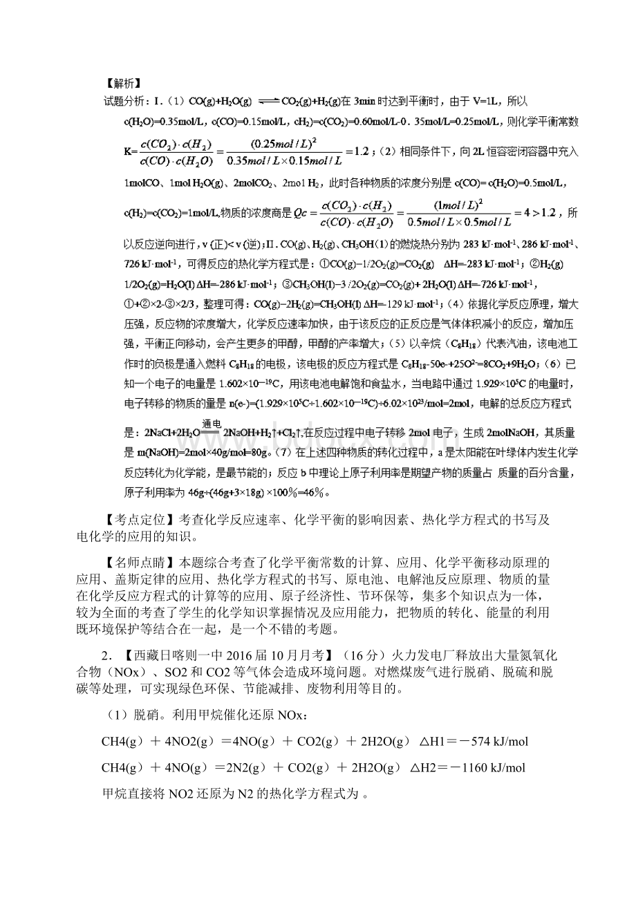 届高三百所名校好题汇编 化学专题18 化学基本理论二化学反应速率化学平衡电解质溶液.docx_第3页