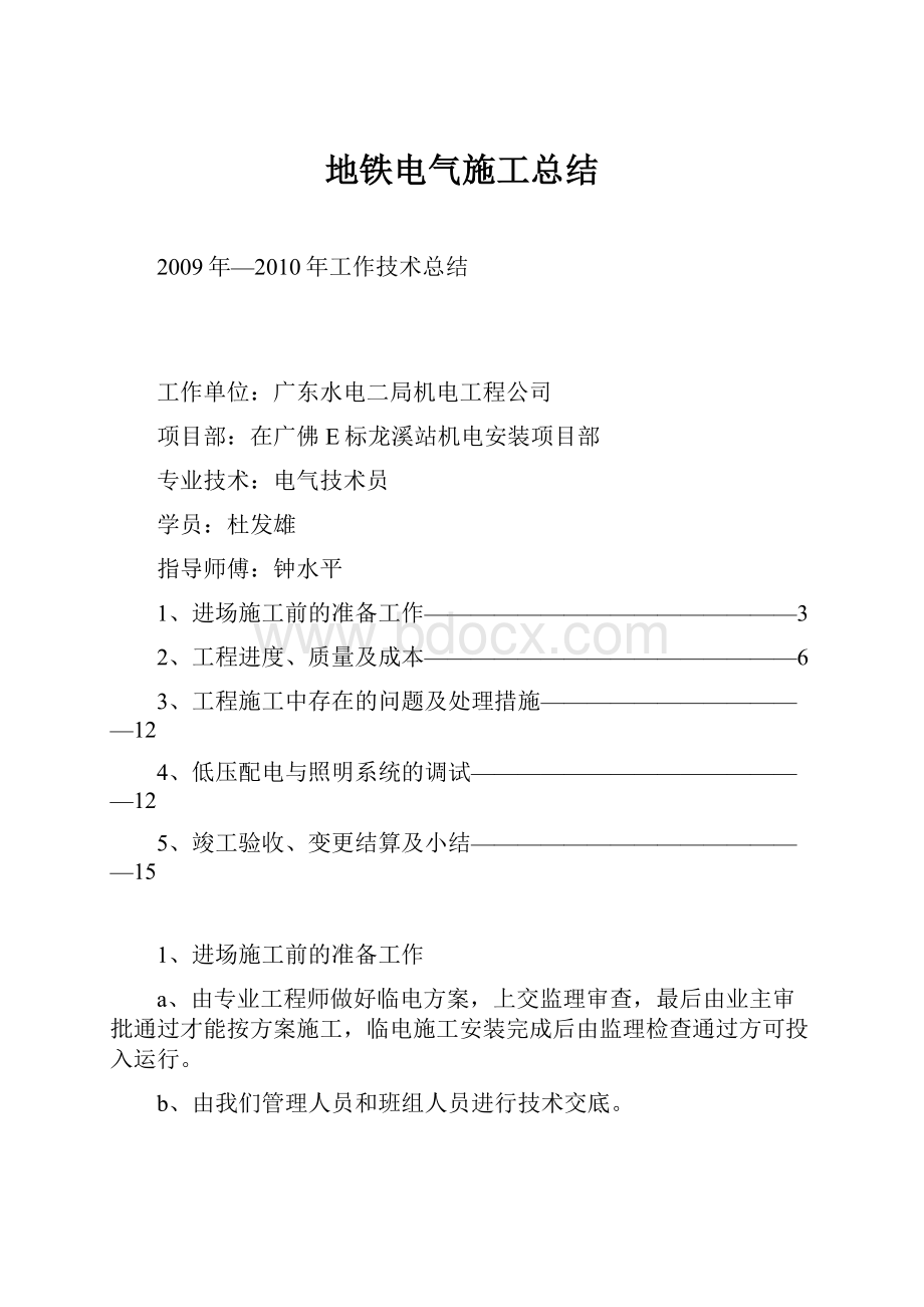 地铁电气施工总结.docx