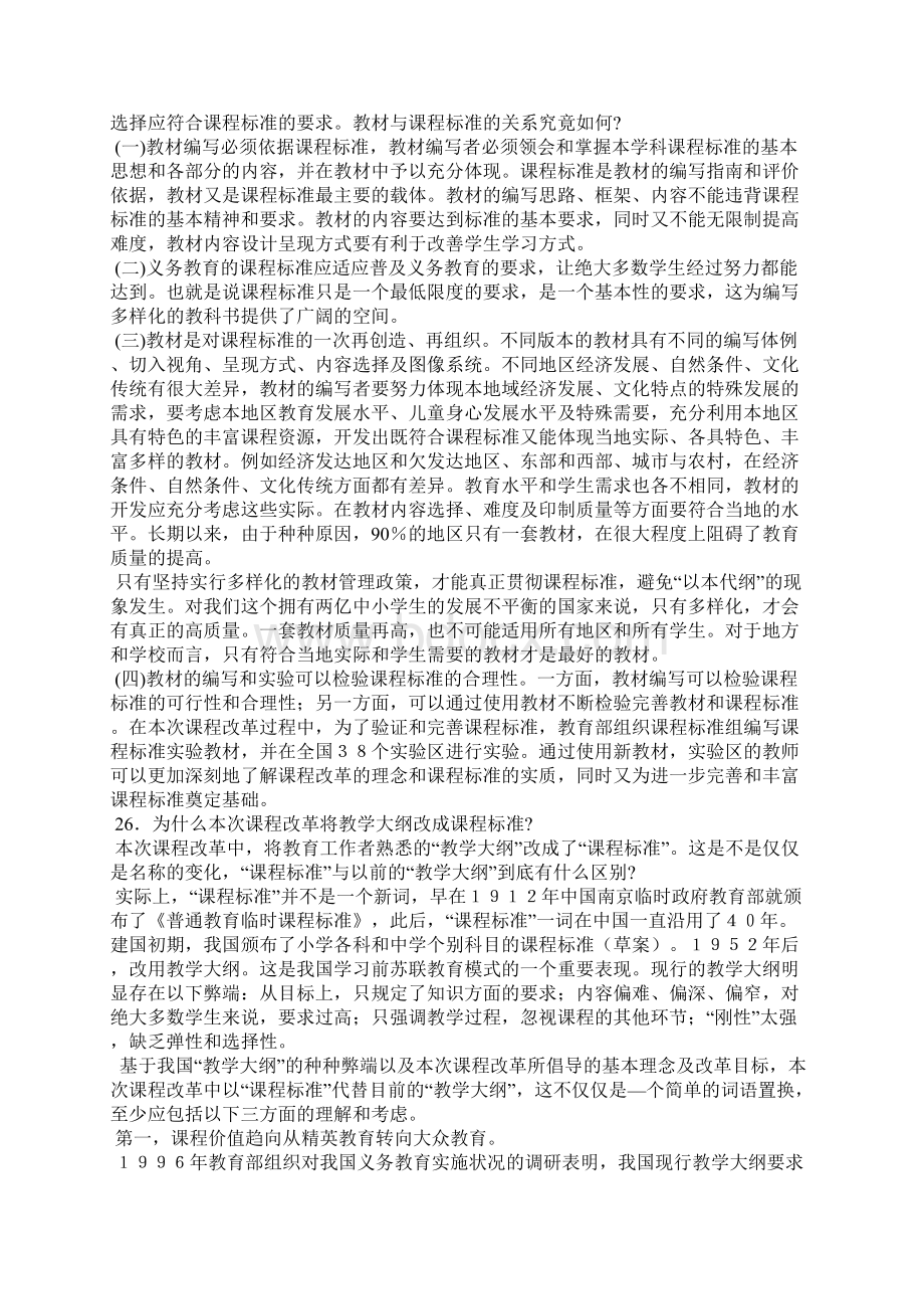 走进新课程第三章新课程标准.docx_第2页