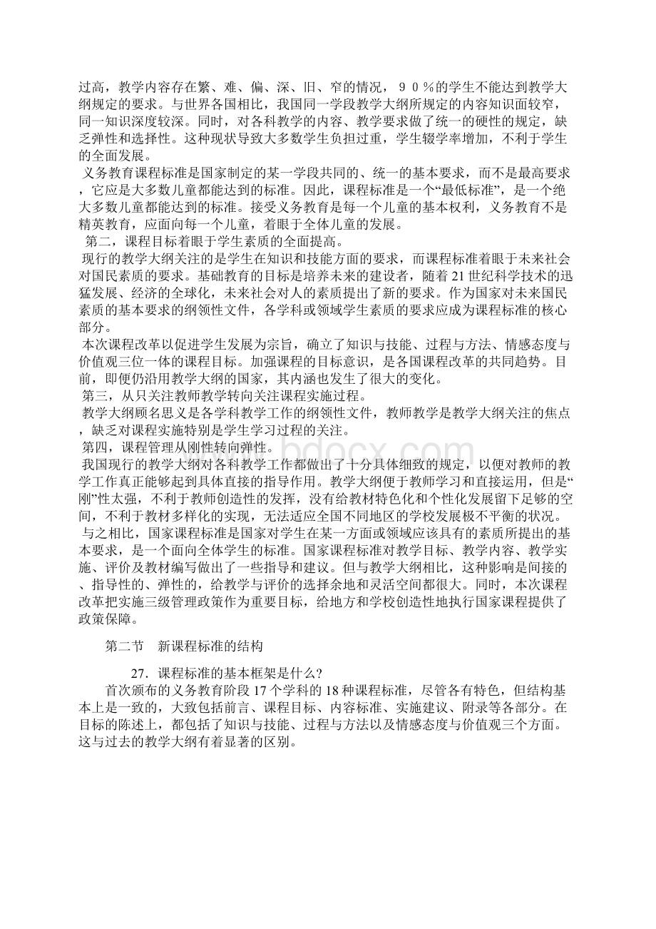 走进新课程第三章新课程标准.docx_第3页