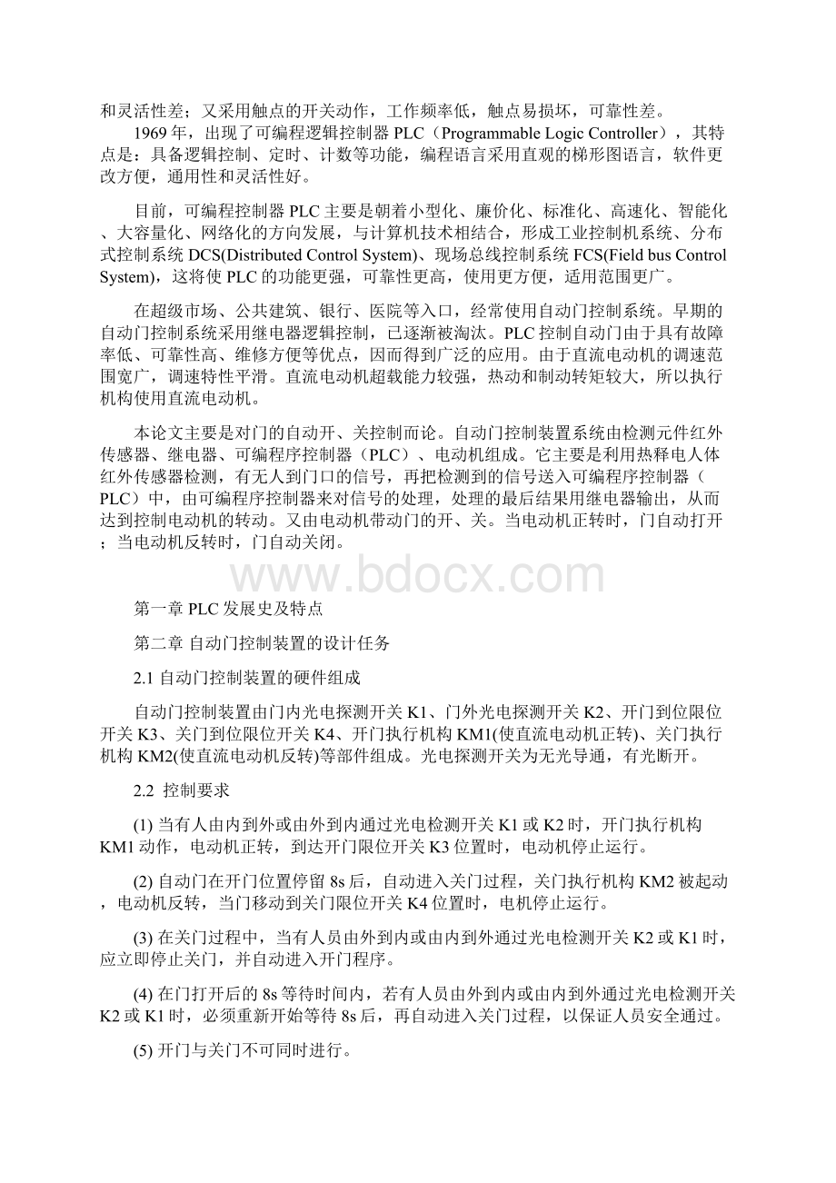 PLC自动门设计Word文件下载.docx_第2页