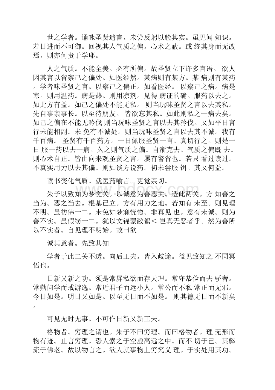 陈宏谋《学仕遗规》.docx_第3页