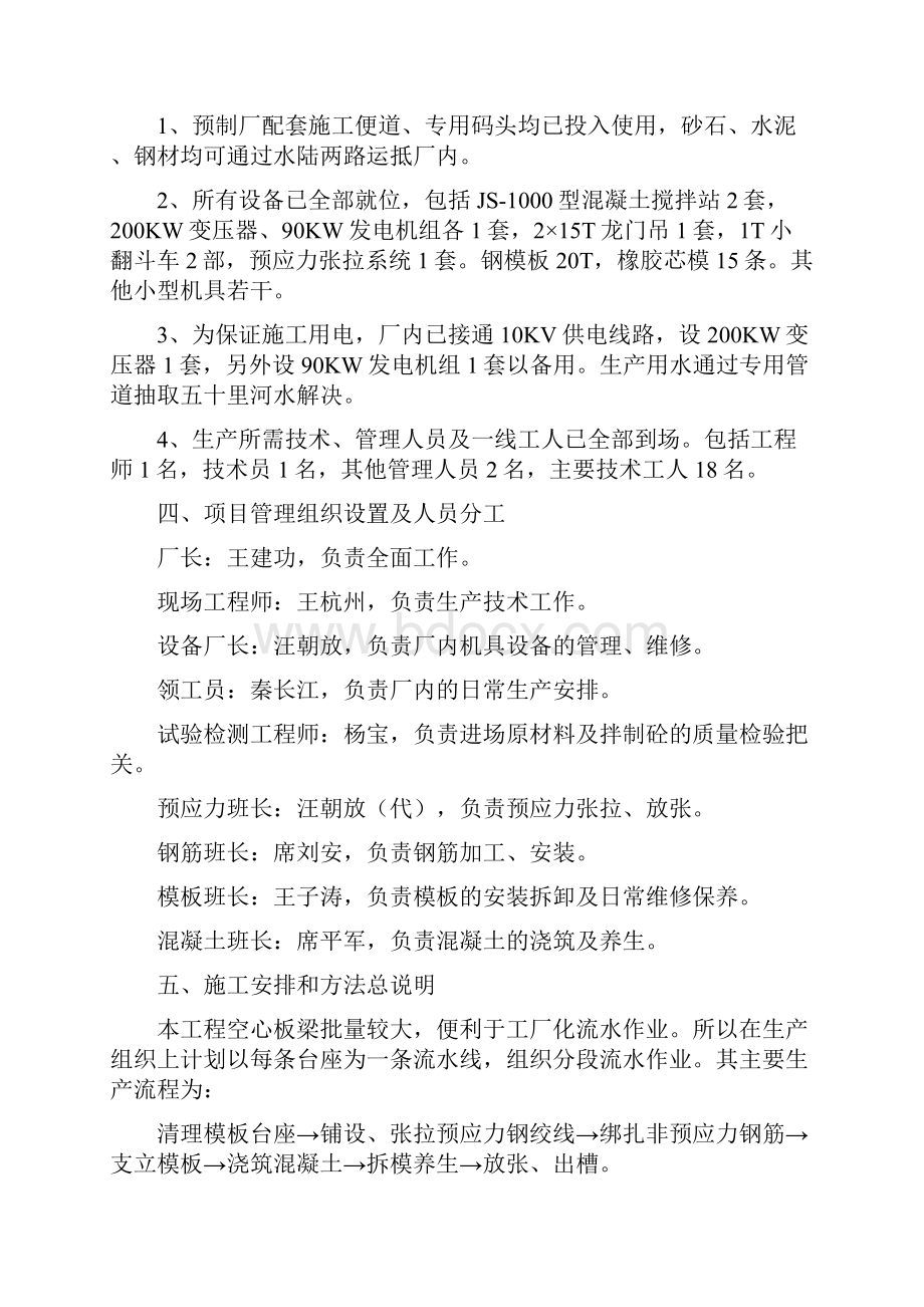 板梁预制施工组织设计1.docx_第3页