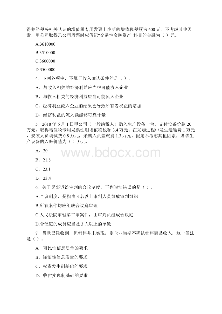 版初级会计职称《初级会计实务》考前检测 附答案Word下载.docx_第2页