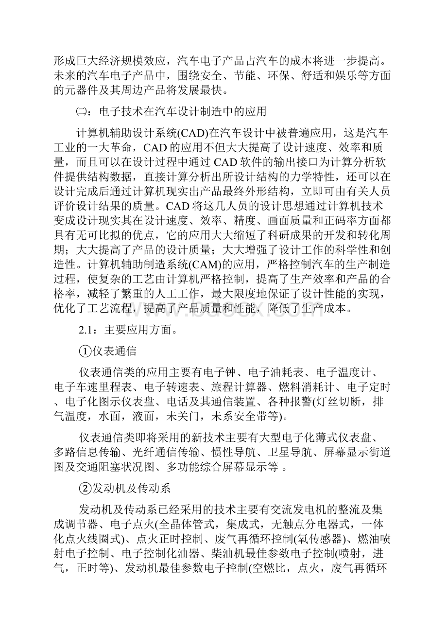 浅谈电子技术在汽车上的应用.docx_第3页