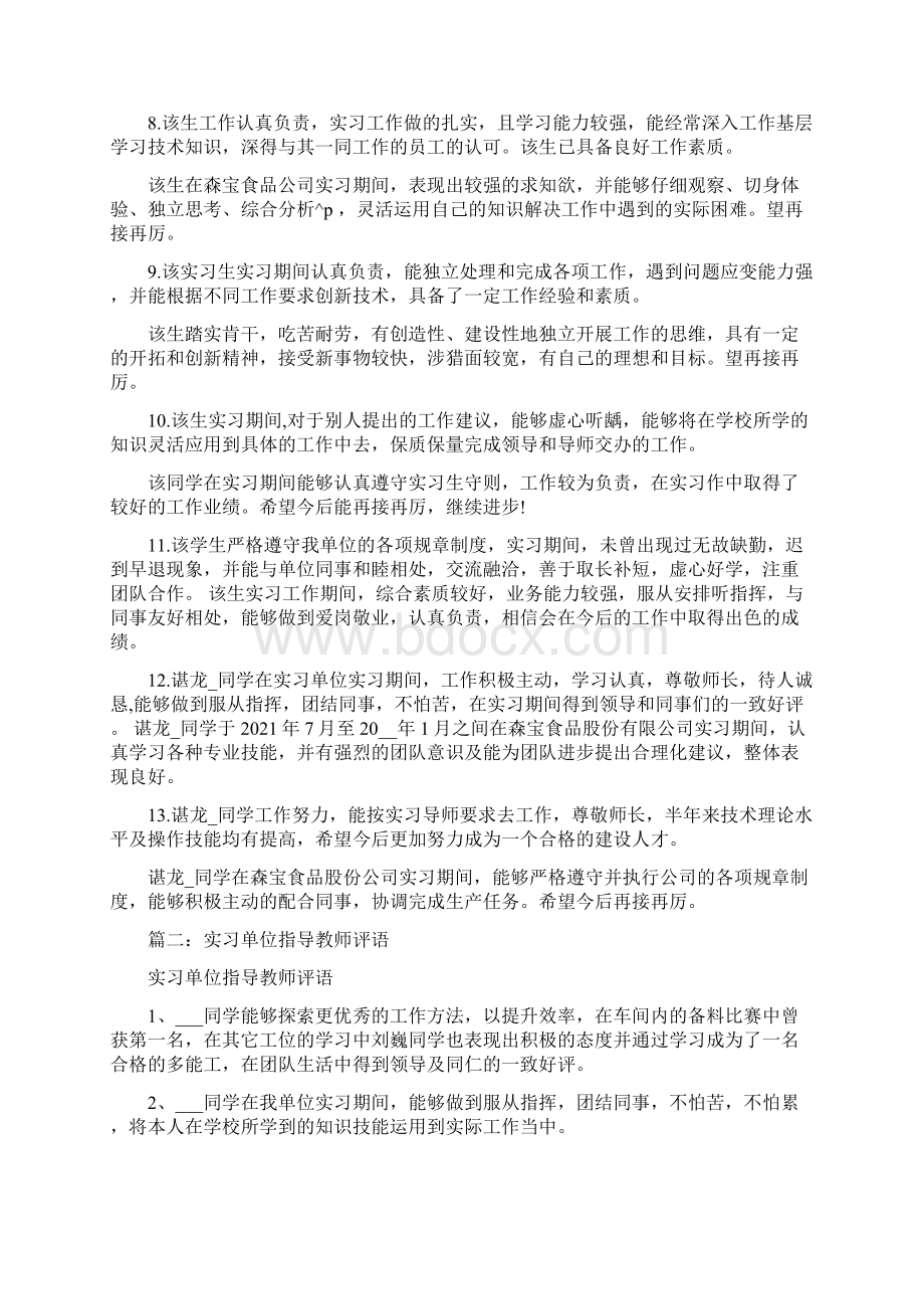 指导老师鉴定意见指导老师考核鉴定意见.docx_第2页