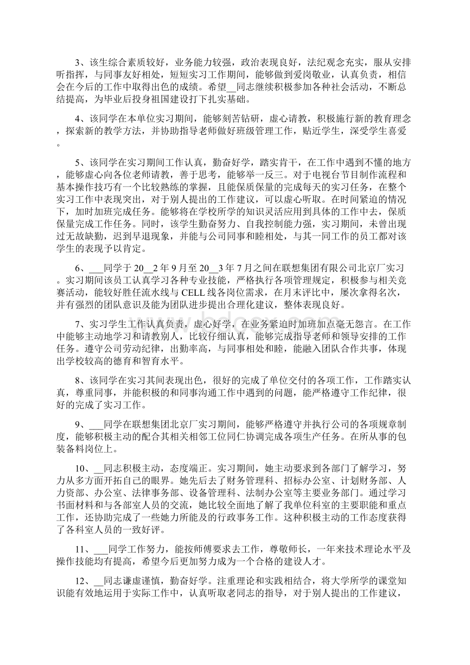 指导老师鉴定意见指导老师考核鉴定意见Word下载.docx_第3页