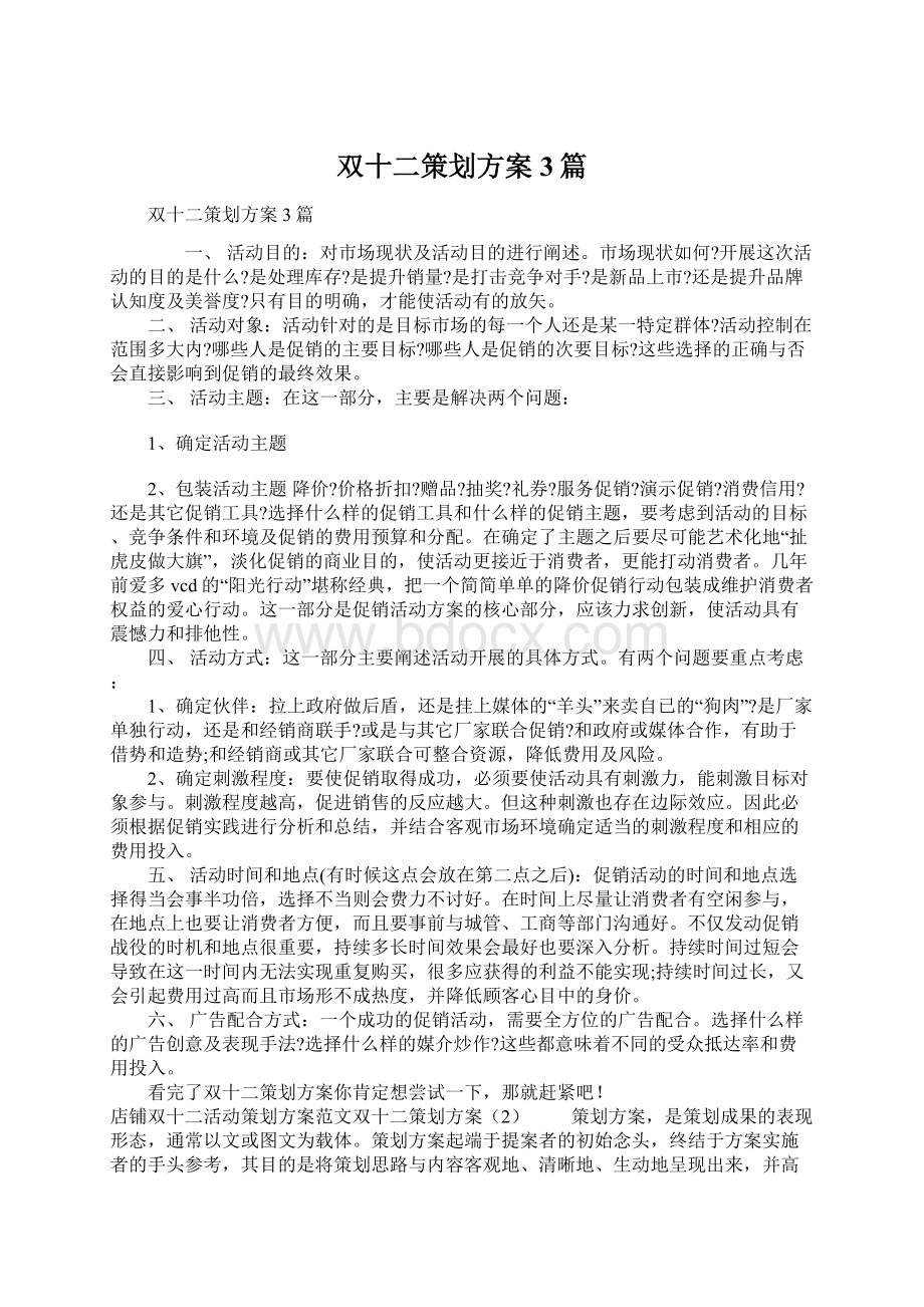 双十二策划方案3篇.docx_第1页