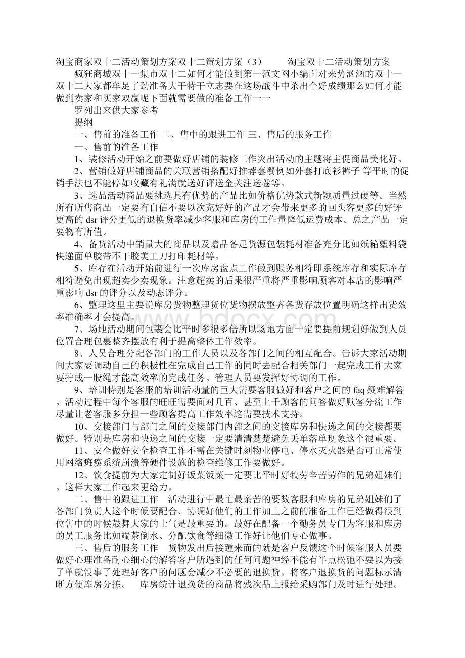 双十二策划方案3篇.docx_第3页