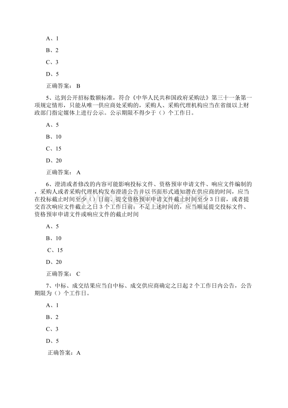 政府采购评审专家考试试题库单选多选判断题及答案.docx_第2页