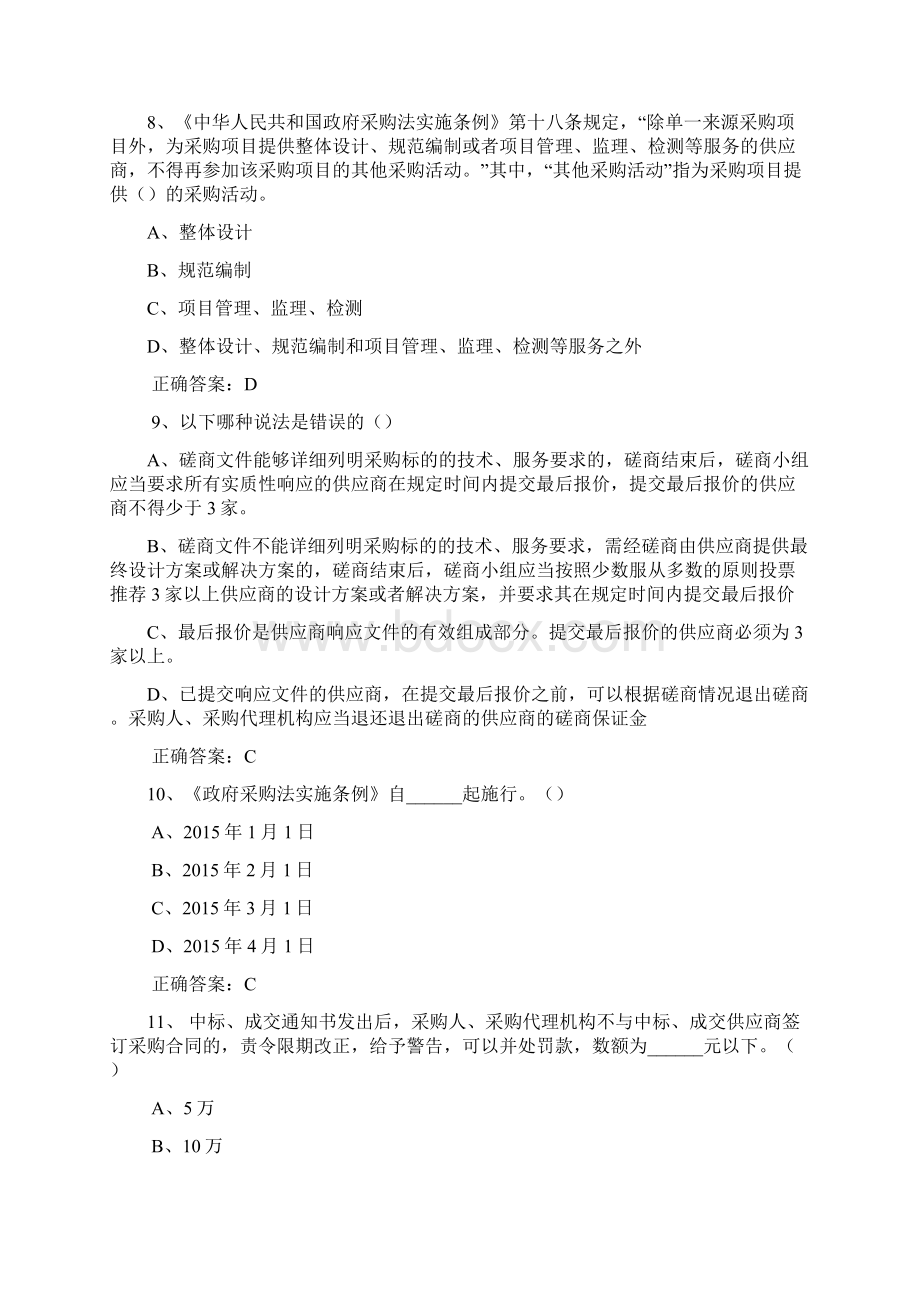 政府采购评审专家考试试题库单选多选判断题及答案.docx_第3页