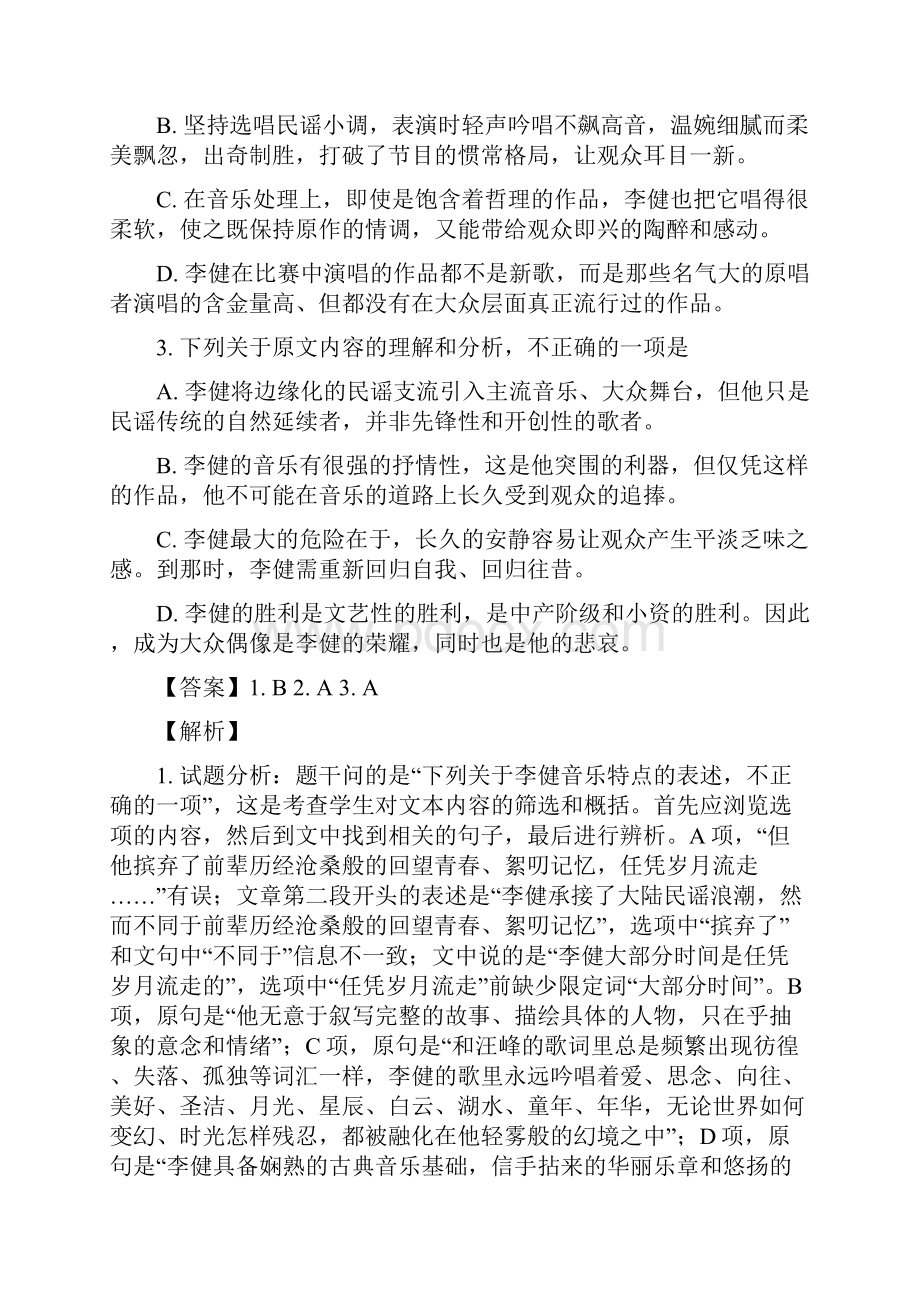 云南省昆明市云南民族大学附属中学届高三下学期第二次月考语文试题解析版.docx_第3页