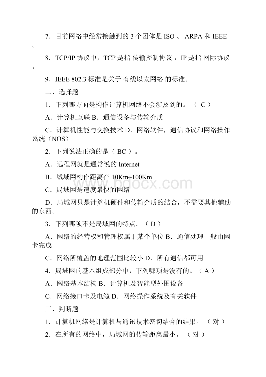 《计算机网络基础与应用第三版》课后自我测试参考答案.docx_第2页