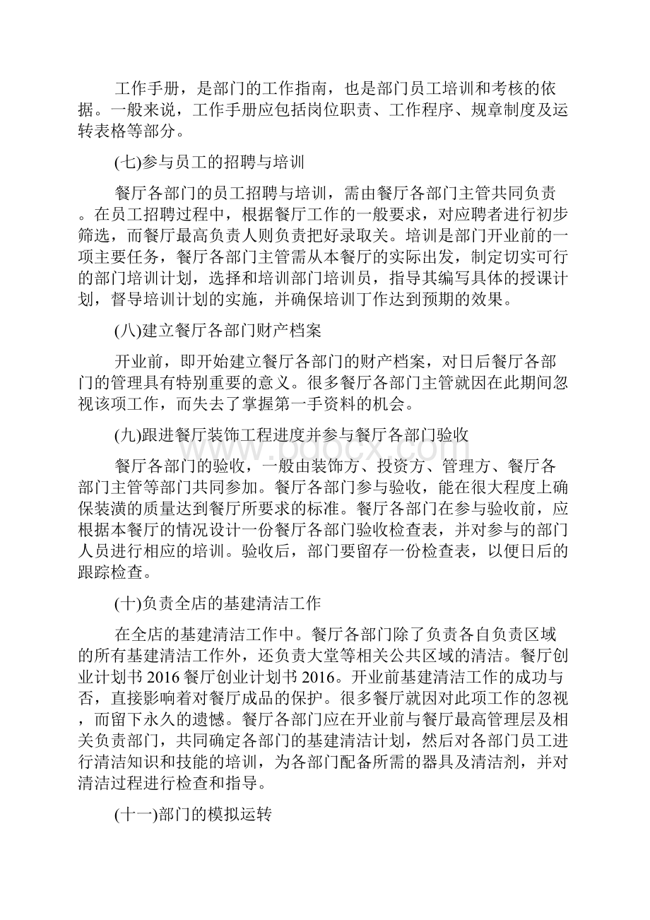 最新最详细的快餐店创业计划书Word文档下载推荐.docx_第3页