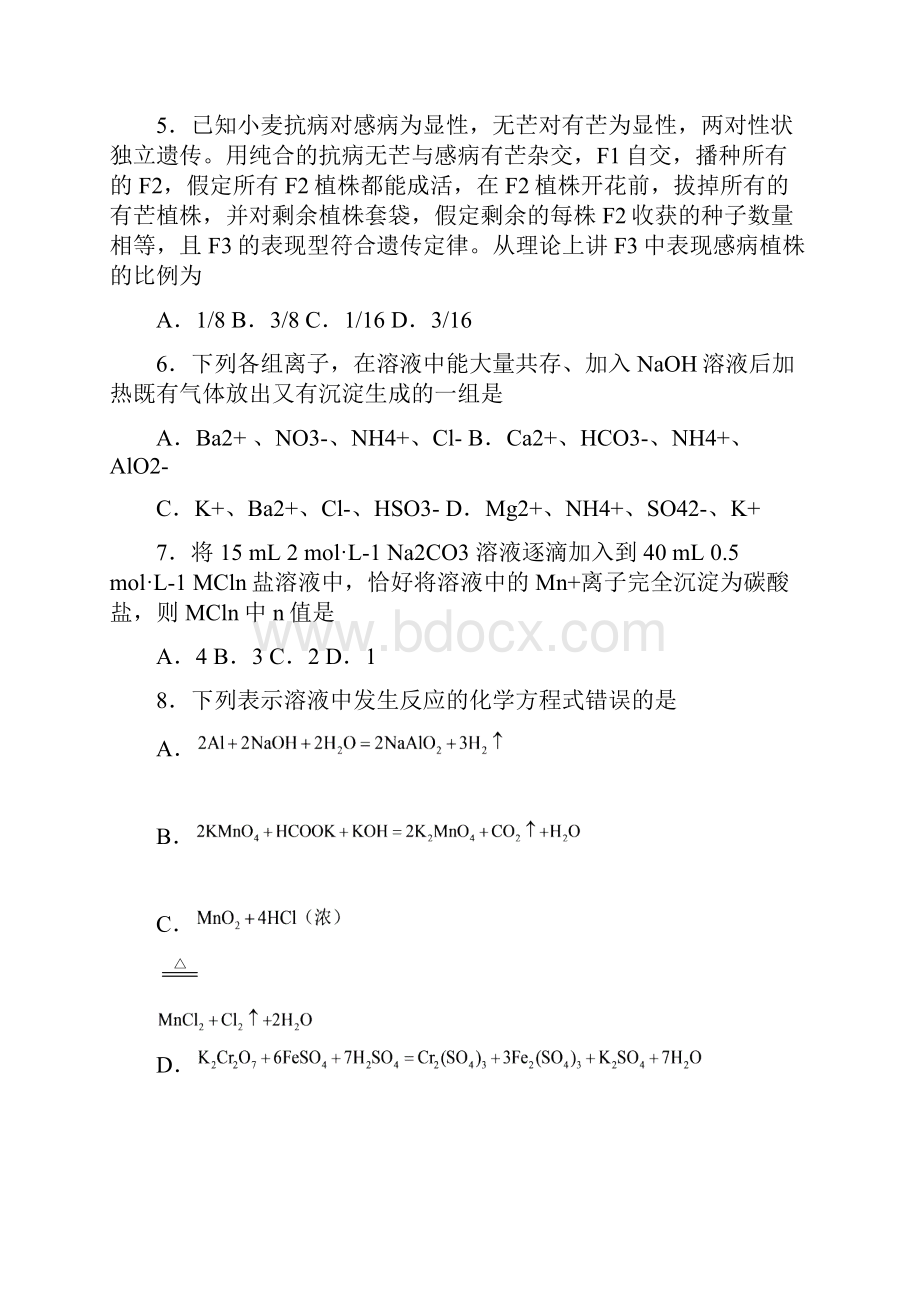 1普通高等学校招生全国统一考试理科综合能力测试全国理科I卷.docx_第3页