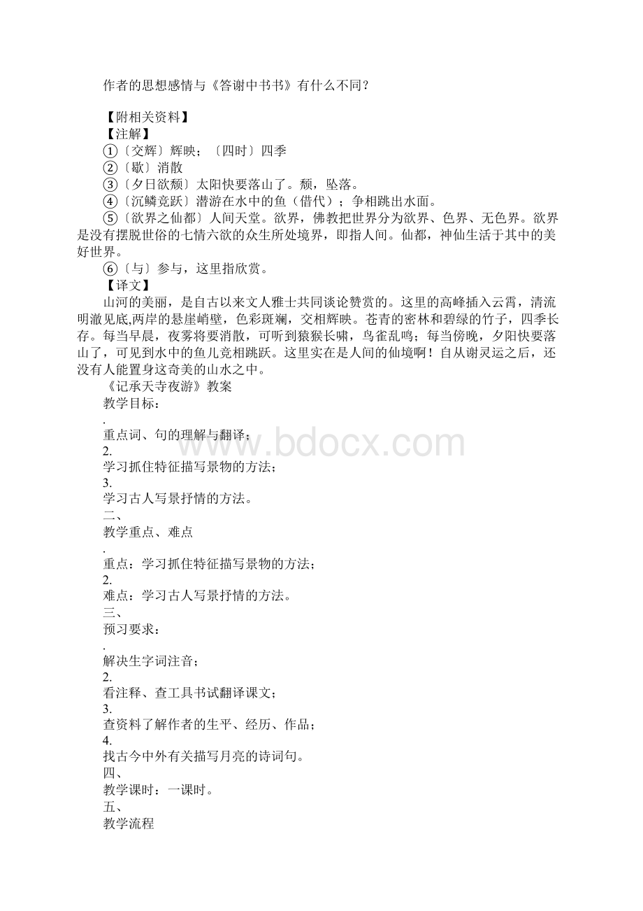 九年级语文短文两篇教案.docx_第3页