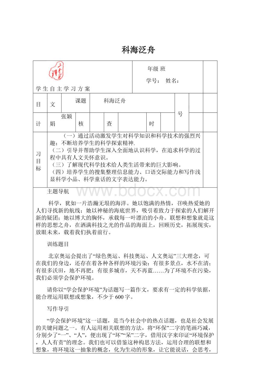 科海泛舟Word文档下载推荐.docx_第1页