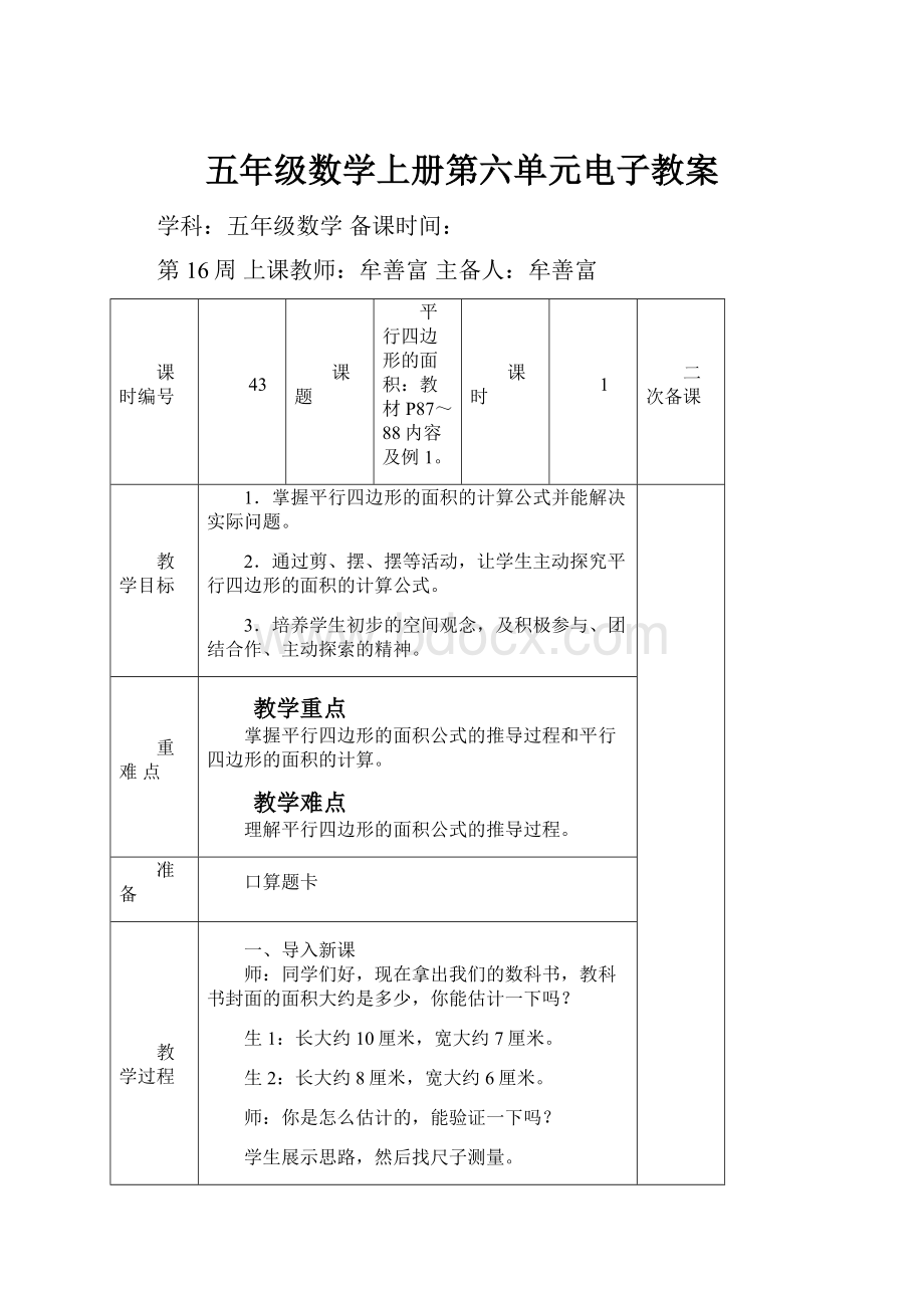 五年级数学上册第六单元电子教案Word文档下载推荐.docx_第1页