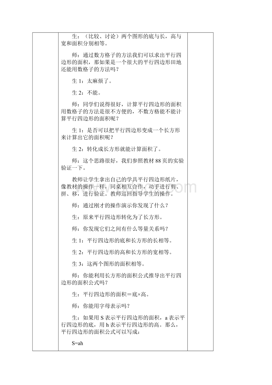 五年级数学上册第六单元电子教案Word文档下载推荐.docx_第3页