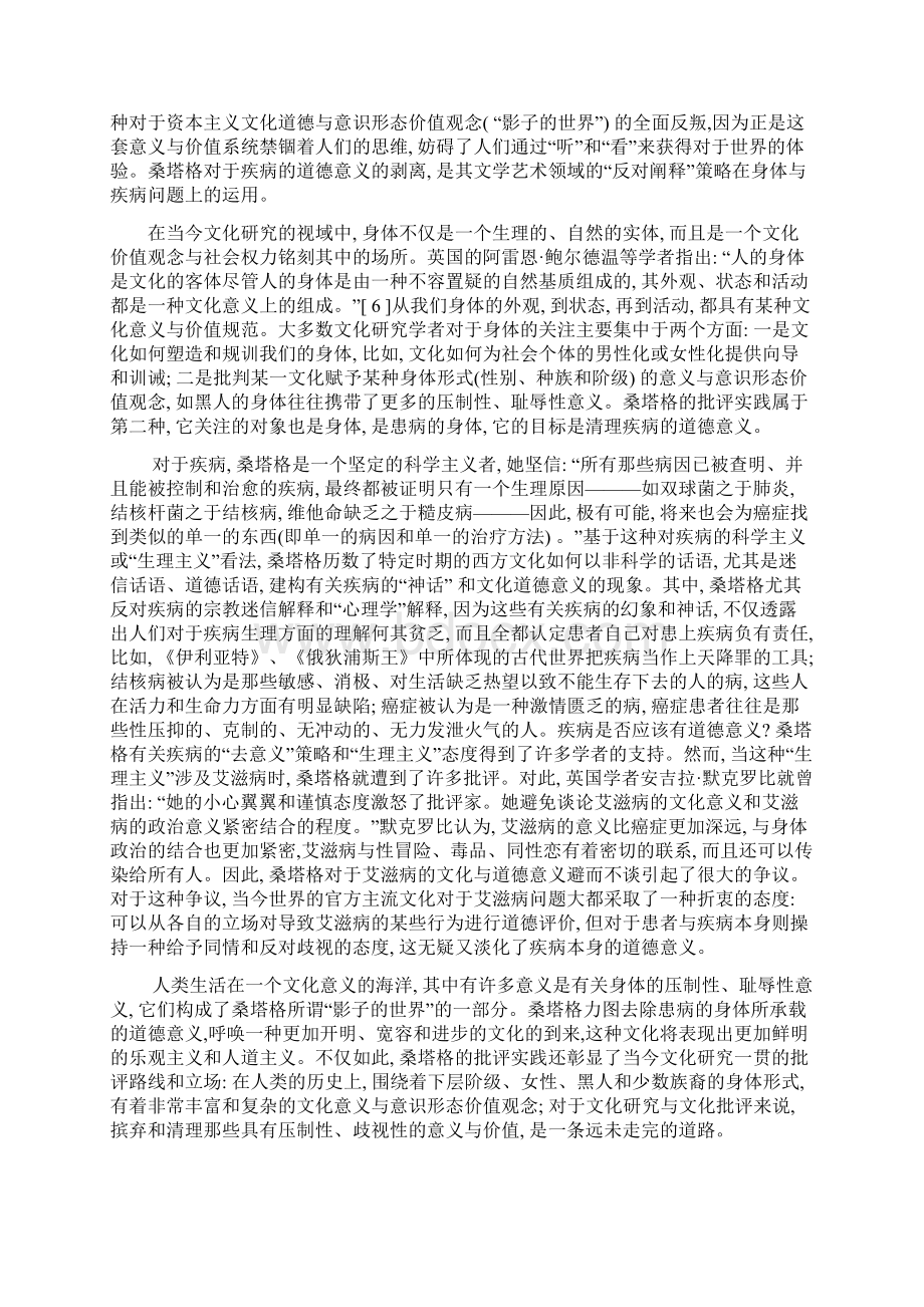 疾病的隐喻.docx_第3页