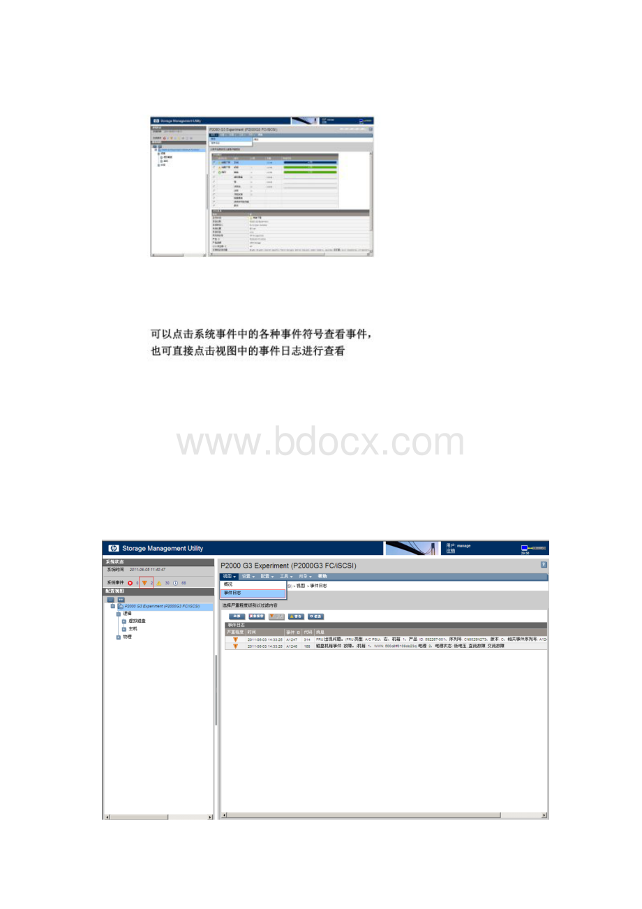 HPPG3存储配置文档.docx_第2页