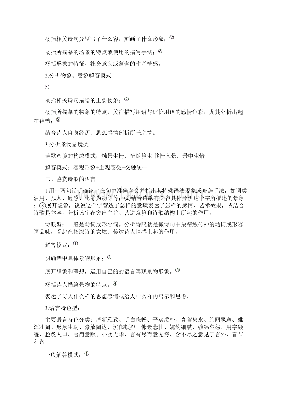 语文学科知识与教学能力11554Word下载.docx_第2页