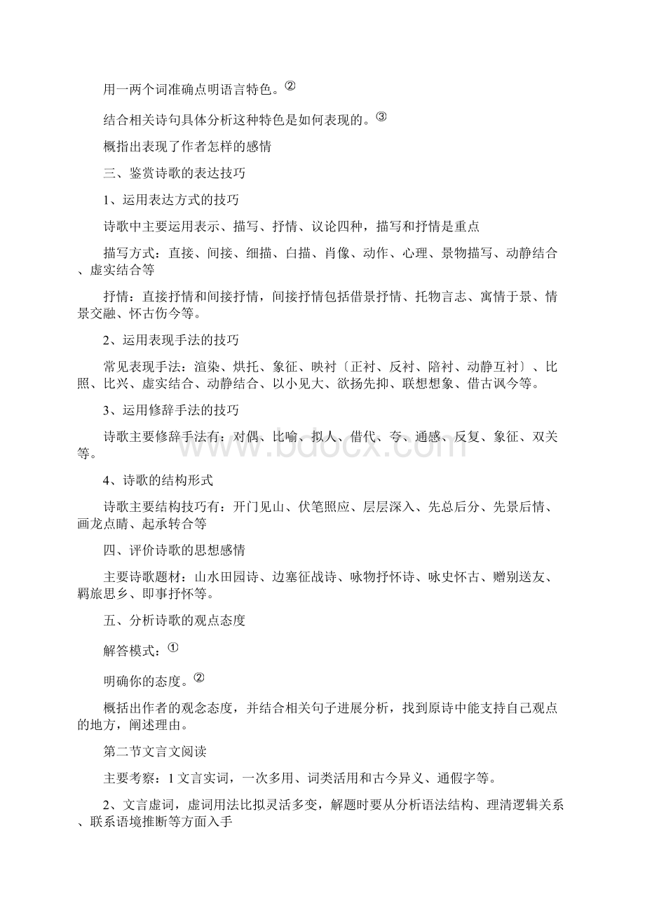 语文学科知识与教学能力11554Word下载.docx_第3页