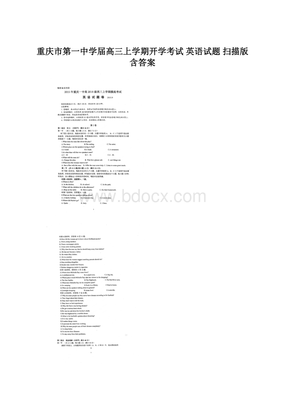 重庆市第一中学届高三上学期开学考试 英语试题 扫描版含答案.docx_第1页